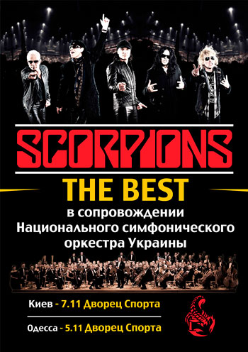 Концерт Scorpions в Киеве, Билеты на Scorpions в Киеве | Karabas.com Концерт Scorpions в Киеве, Билеты на Scorpions в Киеве | Karabas.com