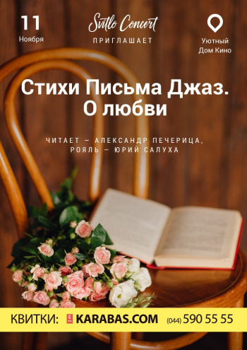 Стих билеты на концерт Стих билеты на концерт