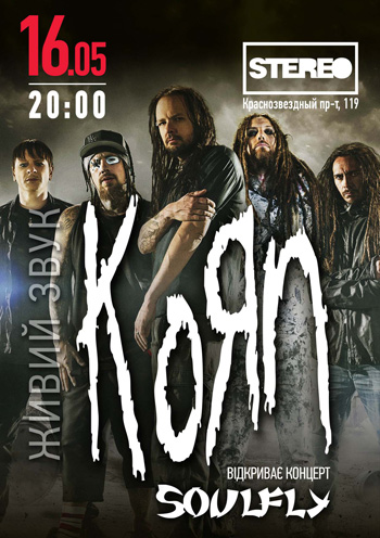 Концерт Korn and Soulfly в Киеве, Билеты на Korn and Soulfly в Киеве | Karabas.com Концерт Korn and Soulfly в Киеве, Билеты на Korn and Soulfly в Киеве | Karabas.com