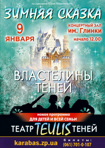 Театр теней для детей сказка