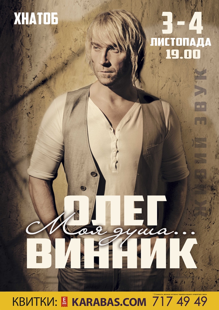 Когда концерт олега винника в сумах 2018 Когда концерт олега винника в сумах 2018