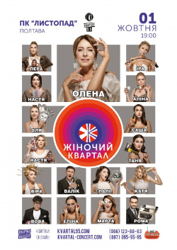 «Женский Квартал»
