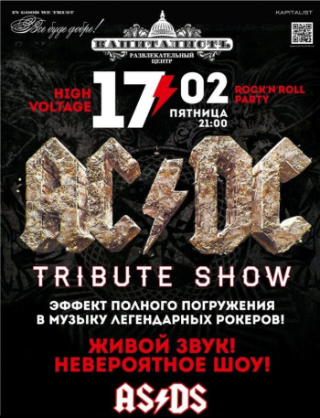 AC/DC Tribute Show Concert AC/DC Tribute Show in Zaporizhia