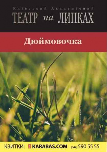 театр на липках купить билеты театр на липках купить билеты