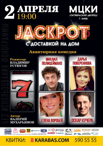джекпот продать джекпот продать