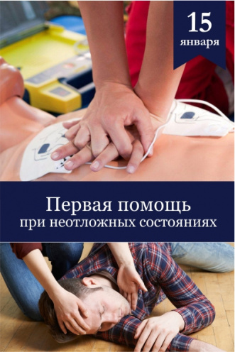 Первая помощь при неотложных состояниях семинар Первая помощь при неотложных состояниях в Одессе