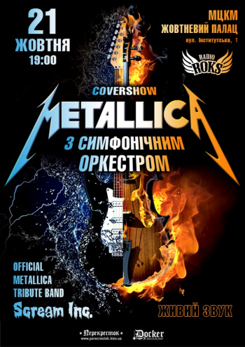 Билеты на концерты metallica кадо кино купить билет