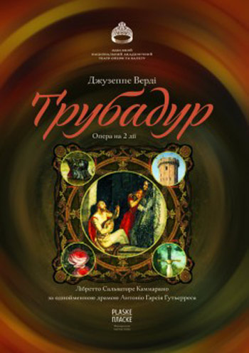 Трубадур спектакль Трубадур в Одессе