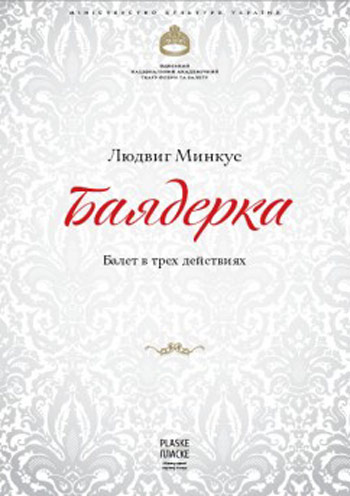 Баядерка спектакль Баядерка в Одессе