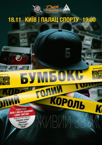 Концерт бумбокс купить билеты афиша театра оперы и балета на март красноярск