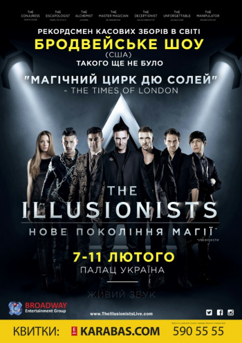 Мировое шоу иллюзии The Illusionists: Direct From Broadway в Киеве.
