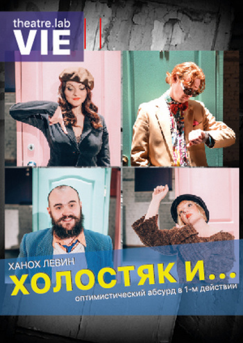 Фильм холостяк 2018 года Фильм холостяк 2018 года