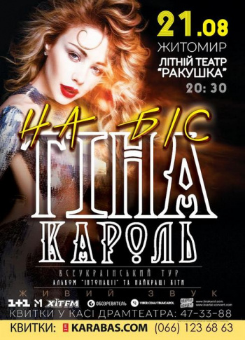 Тина кароль концерт в одессе 2017 купить билет афиша школьных спектаклей