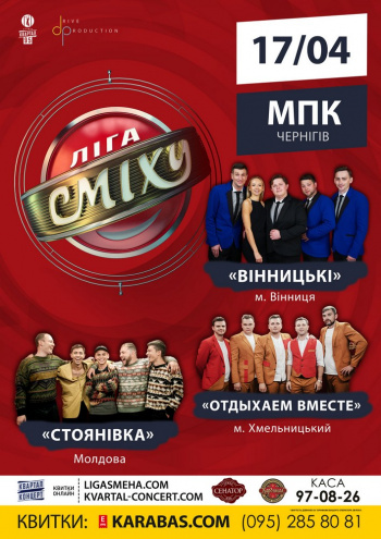 Купить билет чернигов концерт репертуар театра кукол пермь афиша
