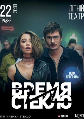 ÐонÑеÑÑ ÐÑÐµÐ¼Ñ Ð¸ СÑекло / Ðова пÑогÑама в ЧеÑнÑвÑÑÑ
- 1