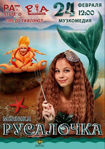 Русалочка (мюзикл) - The Little Mermaid (musical)