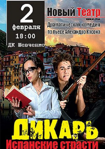 Афиша театров киева 2016 данила козловский театр спб афиша