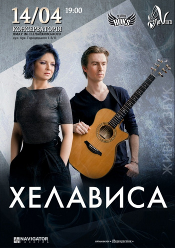 Хелависа афиша концертов балет купить билеты казань