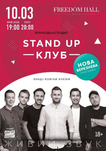 Stand Up Klub Stendap Klub Kiev Freedom Hall Kupit