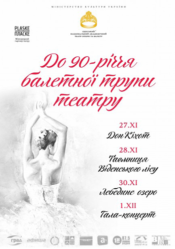 Гала-концерт спектакль Гала-концерт в Одессе