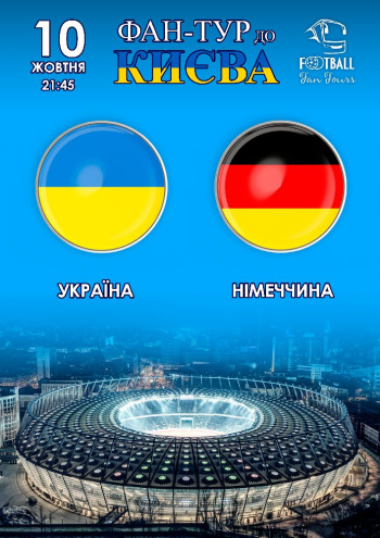 Fan Tur Na Match Ukraina Germaniya Lviv Zhd Vokzal Lvov Kupiti Oficijni Kvitki Na Sportivnu Podiyu 10 Zhovtnya 2020 10 00 Prodazha Zakryta Karabas Com