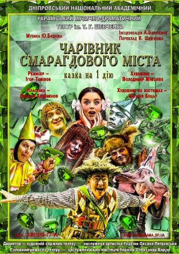 Чарівник смарагдового міста (Дніпровський театр ім. Т.Г.Шевченка ...