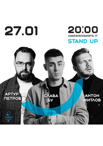StandUp Art House (Киев, StandUp Art House Kyiv): купить официальные билеты  на stand-up 27 января 2022, 20:00. *Отменено* - Karabas.com