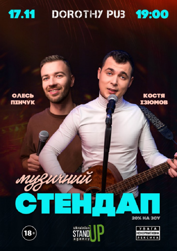 Стендап 17.11 19