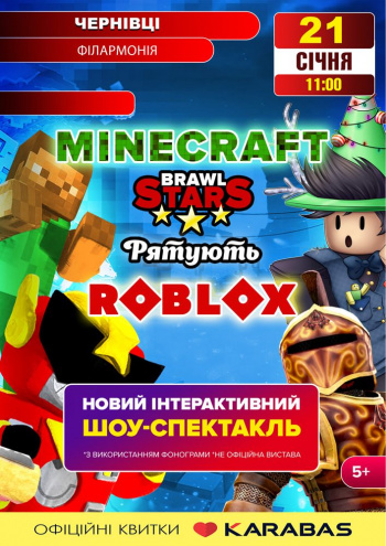 MINECRAFT ТА BRAWL STARS РЯТУЮТЬ ROBLOX (Одеса)