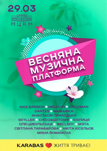 Концерт Весняна Музична Платформа України в Києві