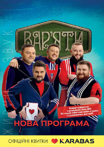 Гумор-шоу «Вар'яти» (Малевич, Rescheduled) в Львове - купить билеты на KARABAS