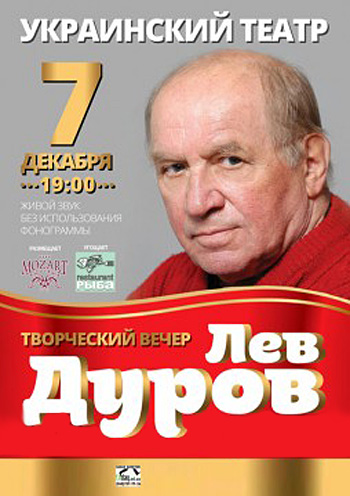 Лев Дуров спектакль Лев Дуров в Одессе