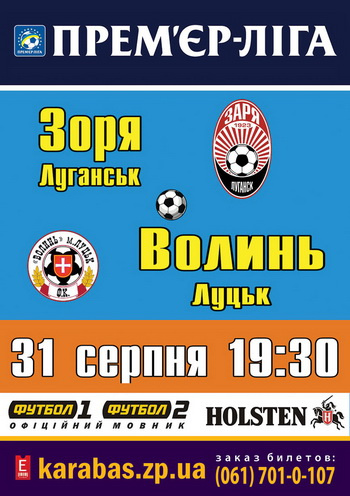 «Заря» (Луганск) - «Волынь» (Луцк) спортивное событие «Заря» (Луганск) - «Волынь» (Луцк) в Запорожье