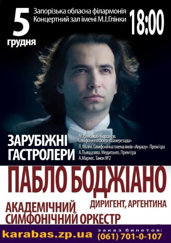 Зарубежные гастролеры: П. Боджиано Концерт Зарубежные гастролеры: П. Боджиано в Запорожье