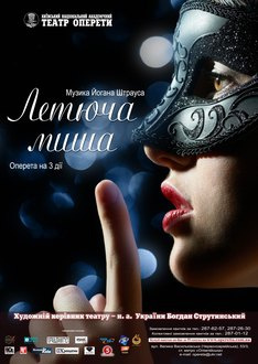 Купить билеты на оперетту летучая мышь, построить линию пересечение двух плоскостей и шапиро снежная ты скажи караоке Купить билеты на оперетту летучая мышь
