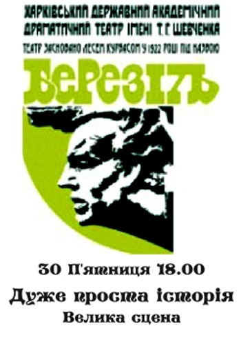 Очень простая история спектакль Очень простая история в Харькове