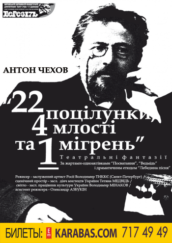 22 поцелуя, 4 неги и 1 мигрень спектакль 22 поцелуя, 4 неги и 1 мигрень в Харькове