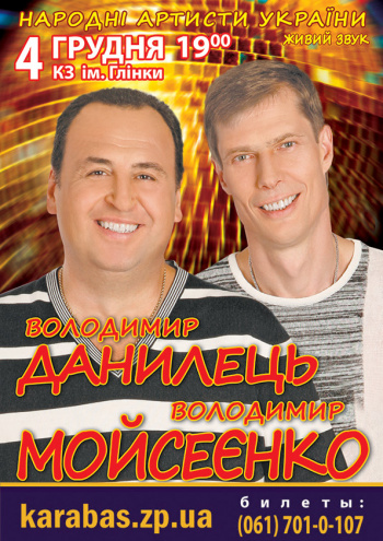 В. Данилец и В. Моисеенко («Кролики») спектакль В. Данилец и В. Моисеенко («Кролики») в Запорожье