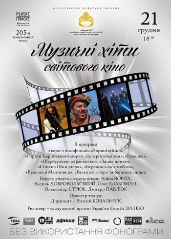 Хиты мирового кино Концерт Хиты мирового кино в Одессе