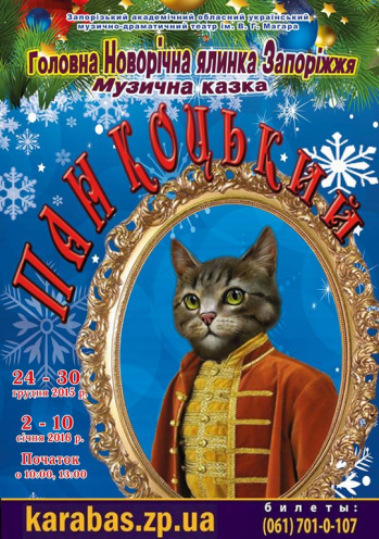 Пан Коцький спектакль Пан Коцький в Запорожье