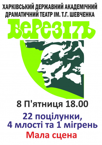 22 поцелуя, 4 неги и 1 мигрень спектакль 22 поцелуя, 4 неги и 1 мигрень в Харькове