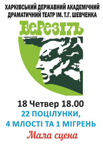 22 поцелуя, 4 неги и 1 мигрень спектакль 22 поцелуя, 4 неги и 1 мигрень в Харькове