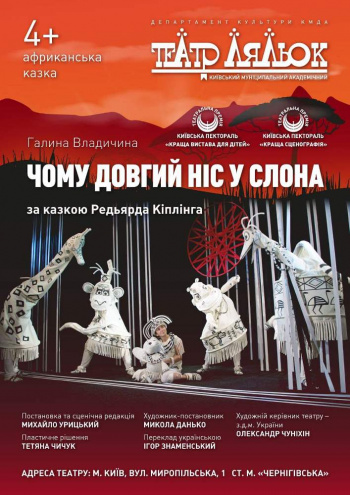 Chomu Dovgij Nis U Slona Kiyiv Teatr Lyalok Na Livomu Berezi Dnipra Kupiti Oficijni Kvitki U Teatr 26 Listopada 2017 13 00 Prodazha Zakryta Karabas Com