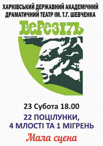 22 поцелуя, 4 неги и 1 мигрень спектакль 22 поцелуя, 4 неги и 1 мигрень в Харькове