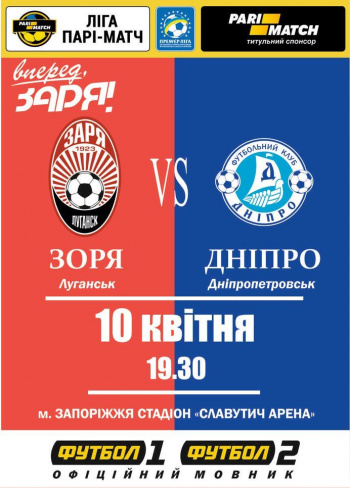 «Заря» (Луганск) - «Днепр» (Днепропетровск) спортивное событие «Заря» (Луганск) - «Днепр» (Днепропетровск) в Запорожье