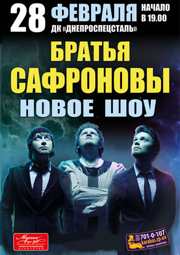 Братья Сафроновы Концерт Братья Сафроновы в Запорожье