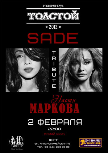 Купить билеты на концерт sade афиша концерт воронеж сегодня