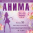 Женский фестиваль «Анима»