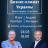 Бизнес-климат Украины: инвестиции и стартапы