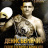 Денис Берінчик - бій за титул Інтернаціонального чемпіона WBO